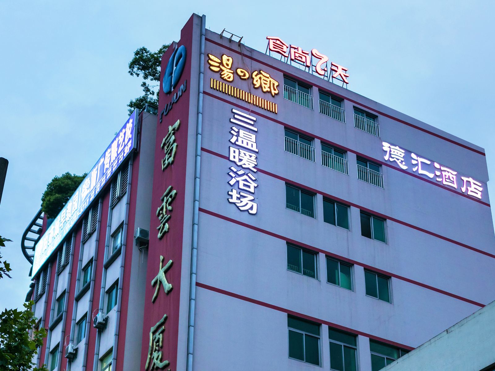 德汇精品酒店(杭州四季青服装市场汽车南站店)