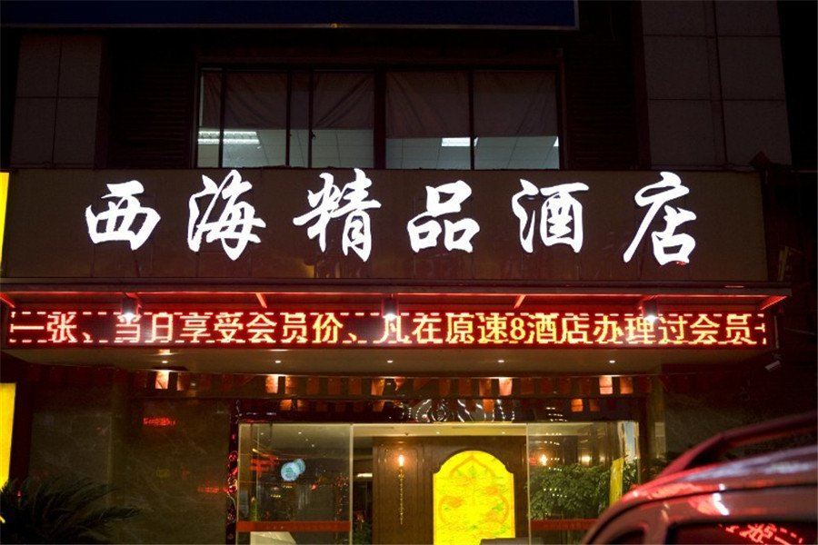 杭州吉恒精品酒店