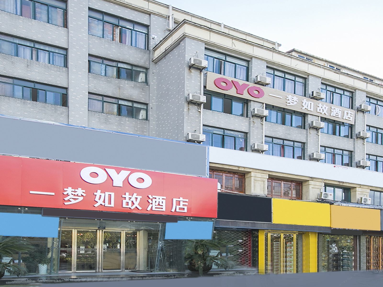 杭州一梦如故酒店