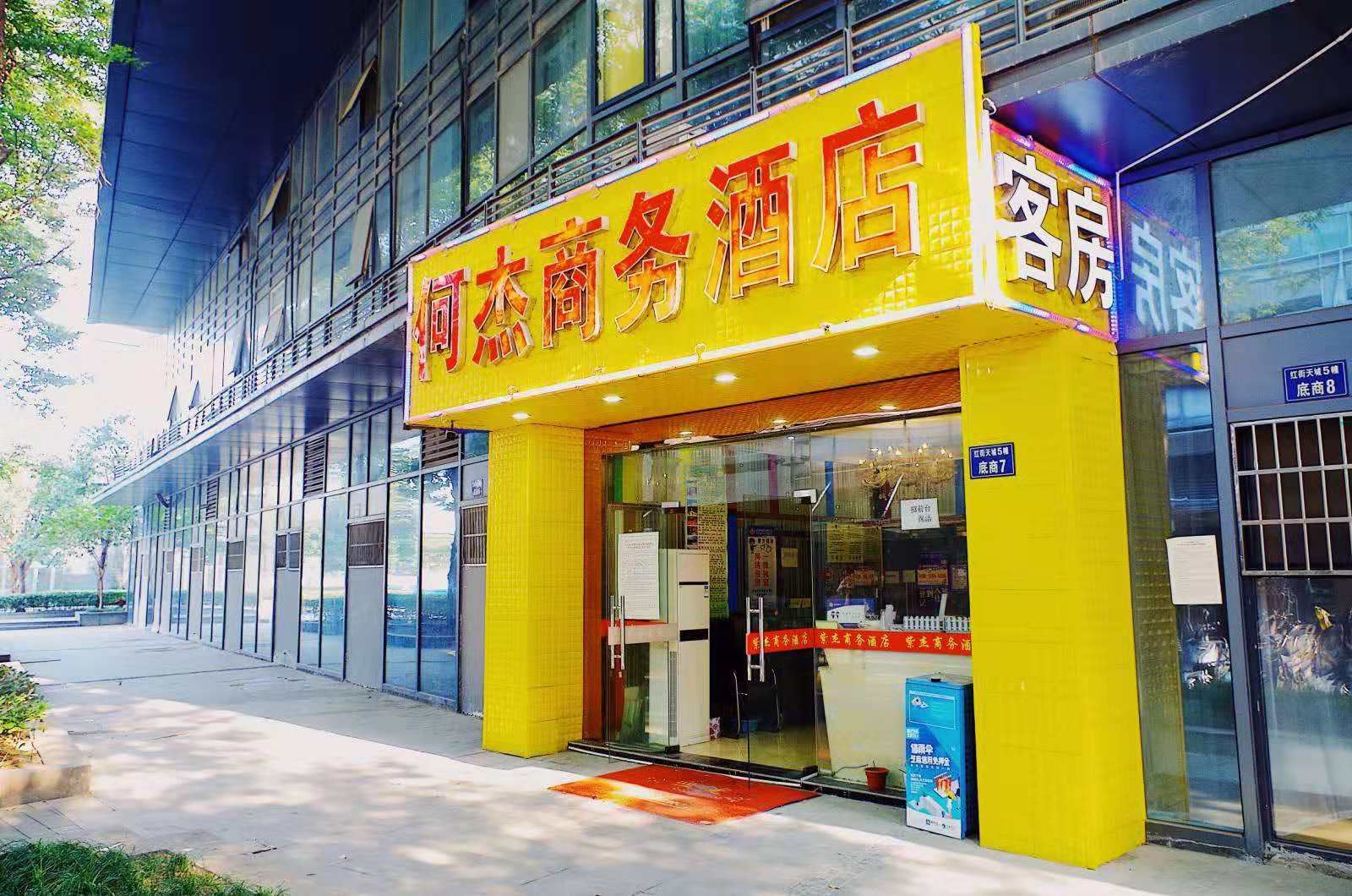杭州何杰酒店