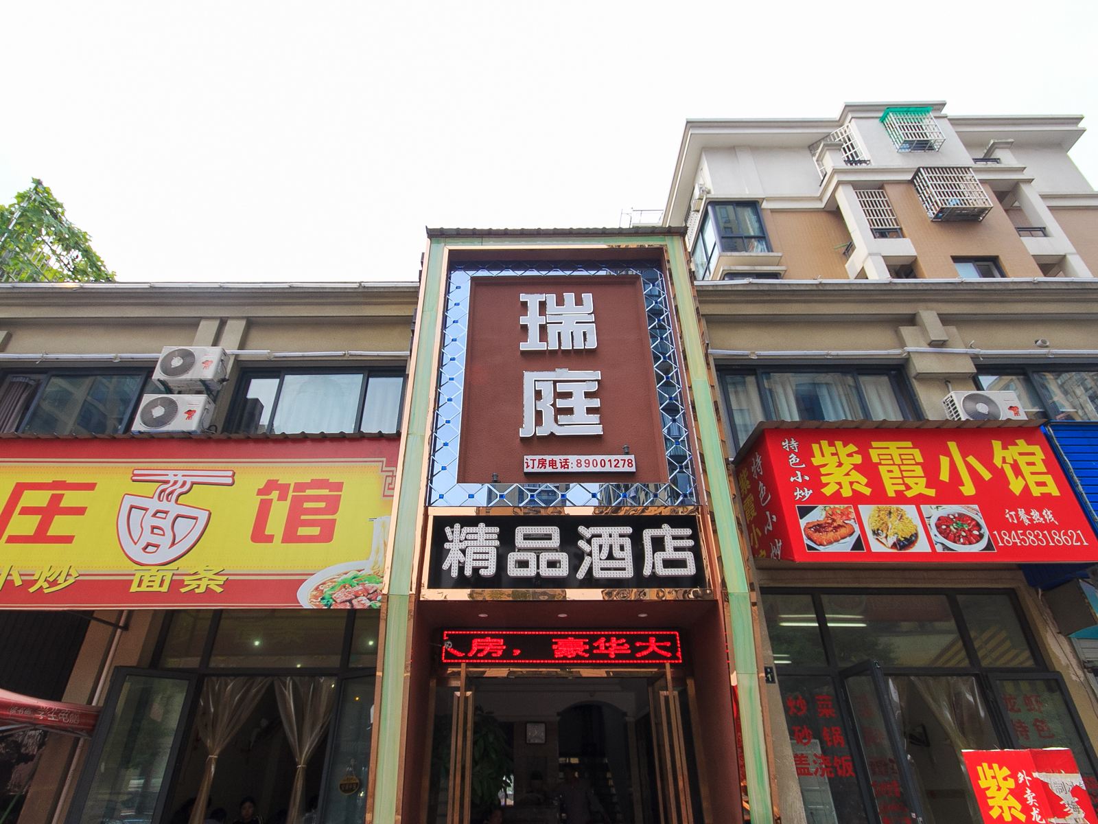 杭州瑞庭精品酒店