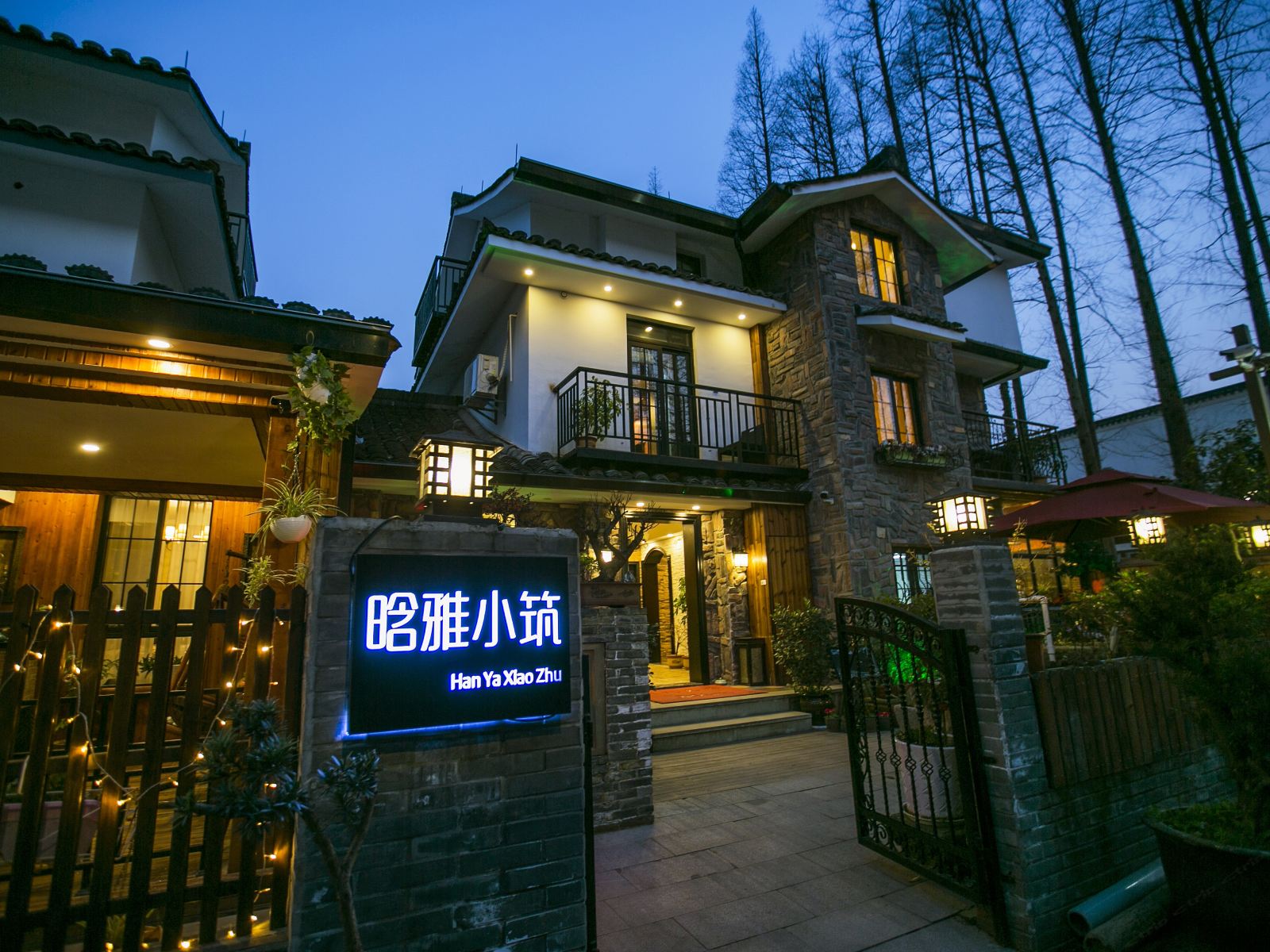 杭州晗雅小筑民宿