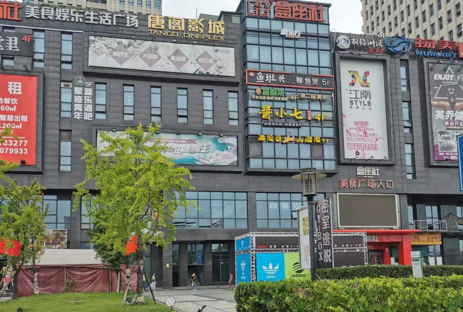 杭州积家loft酒店式公寓