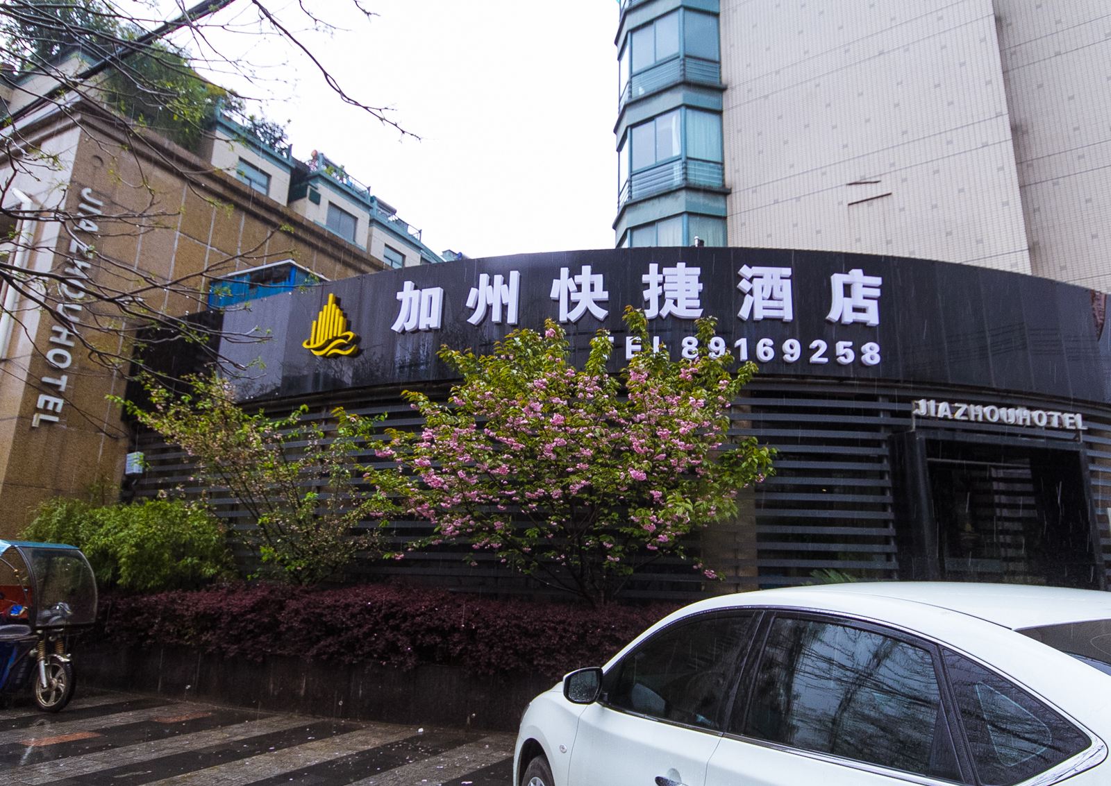 杭州加州快捷酒店
