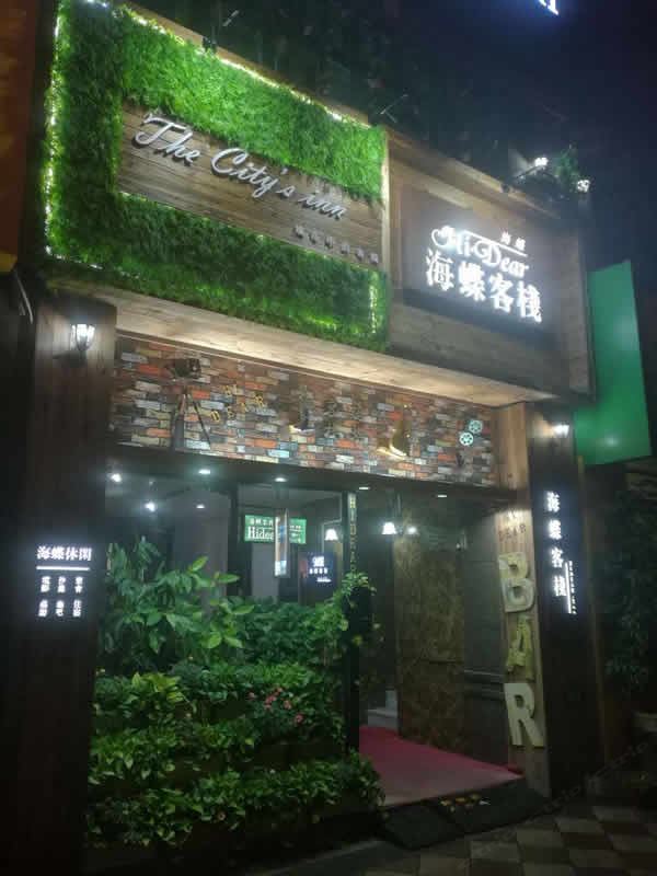 杭州海蝶客栈