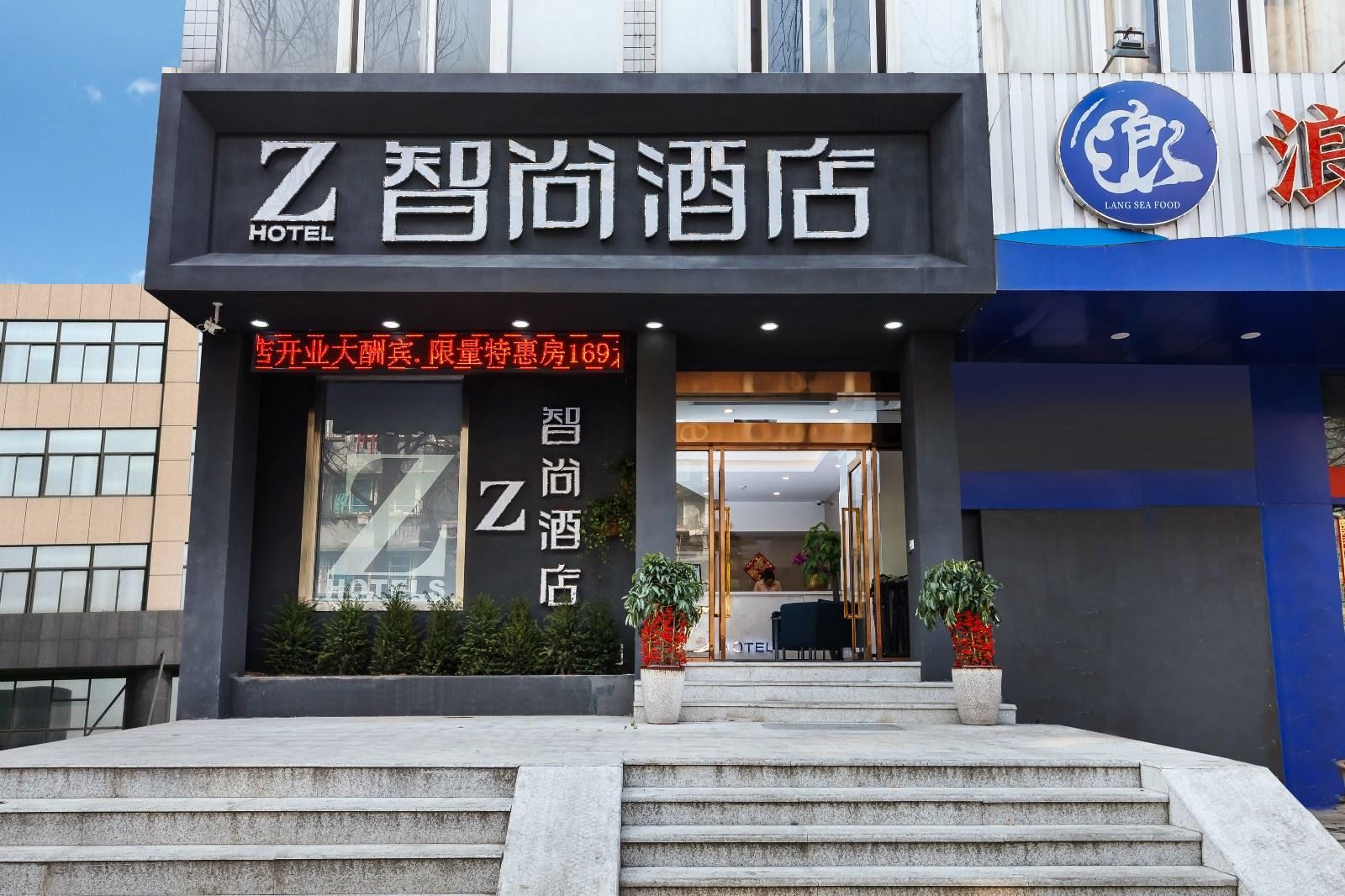 Zsmart智尚酒店(杭州西湖浙一店)
