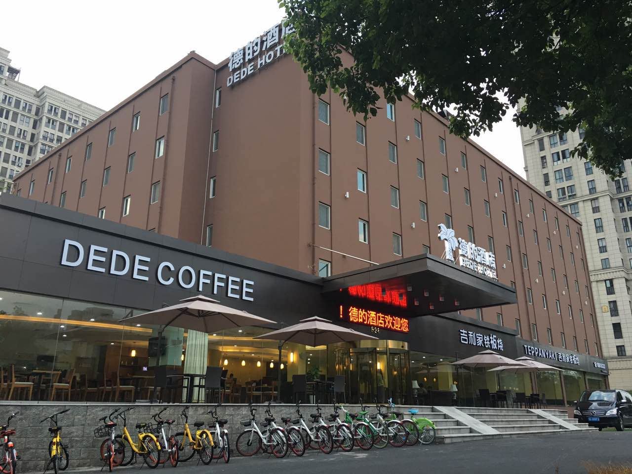 杭州德的酒店