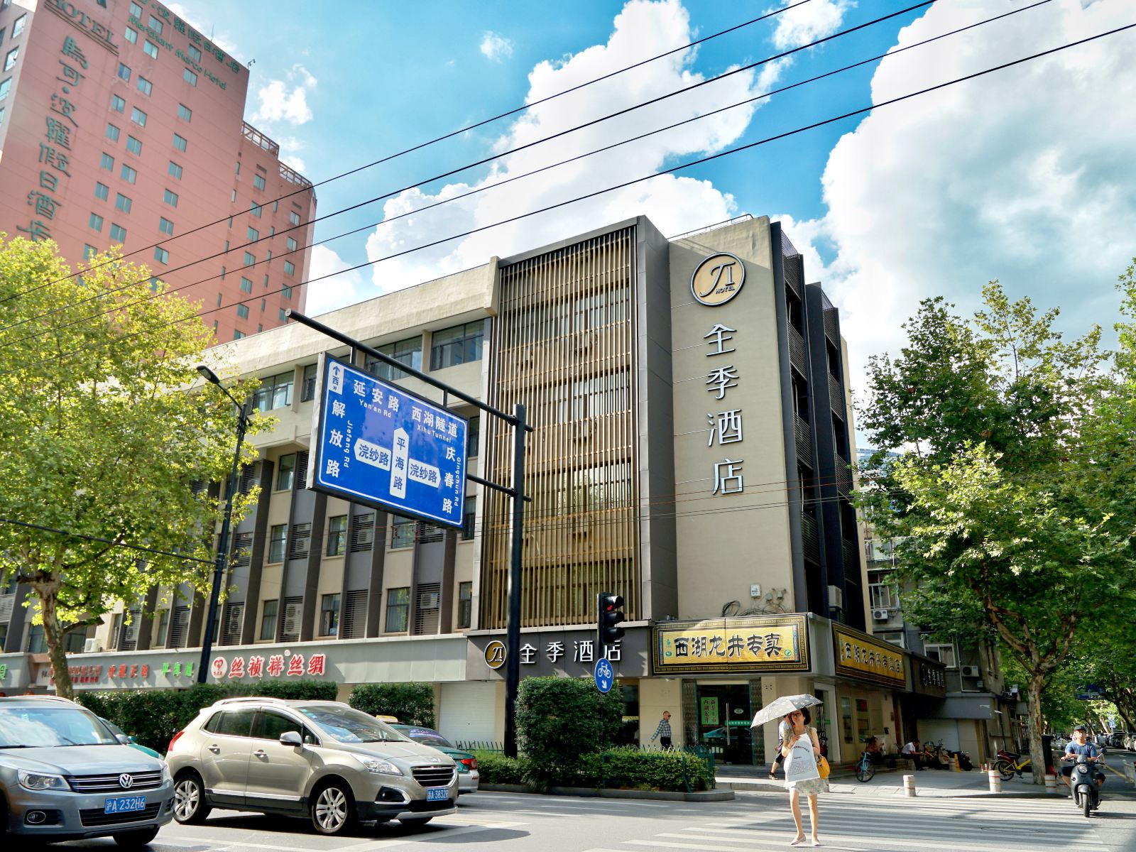 全季酒店(杭州西湖平海路店)