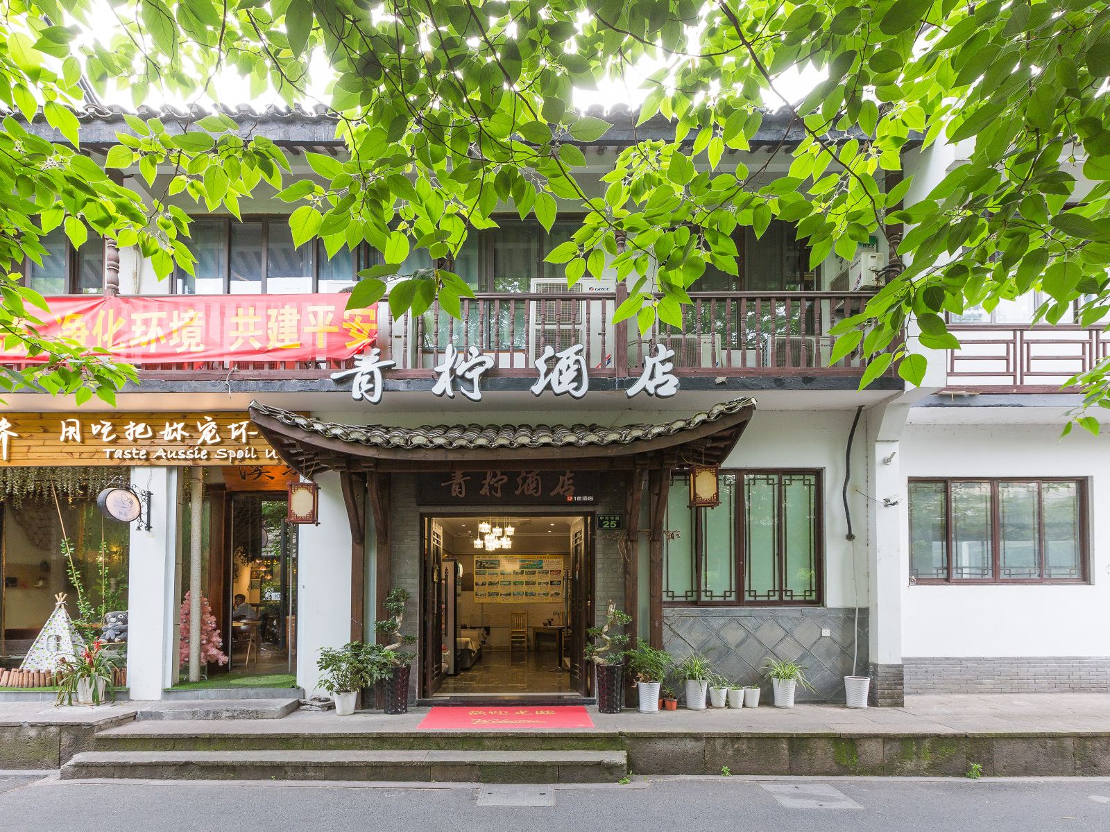杭州青柠酒店