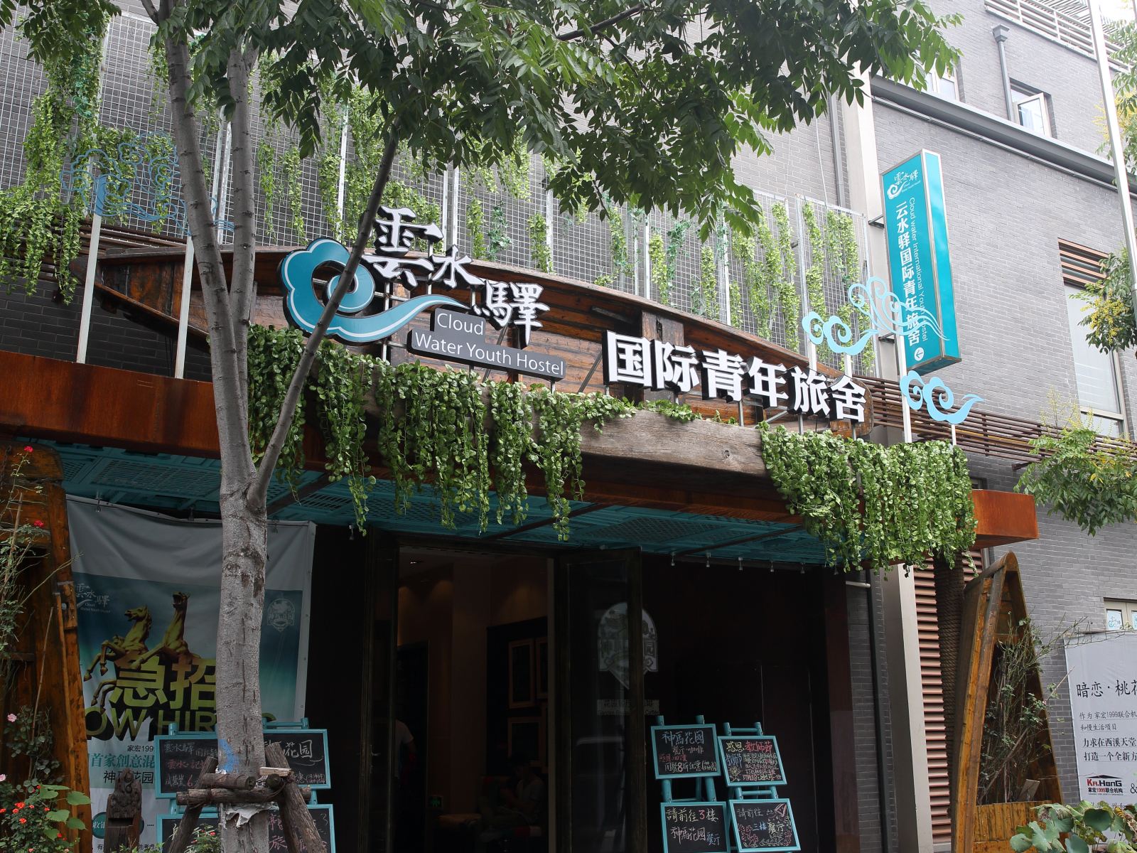 杭州云水驿民宿