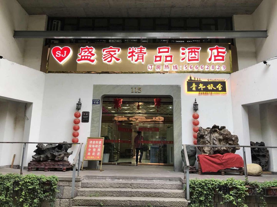杭州智星青年旅舍