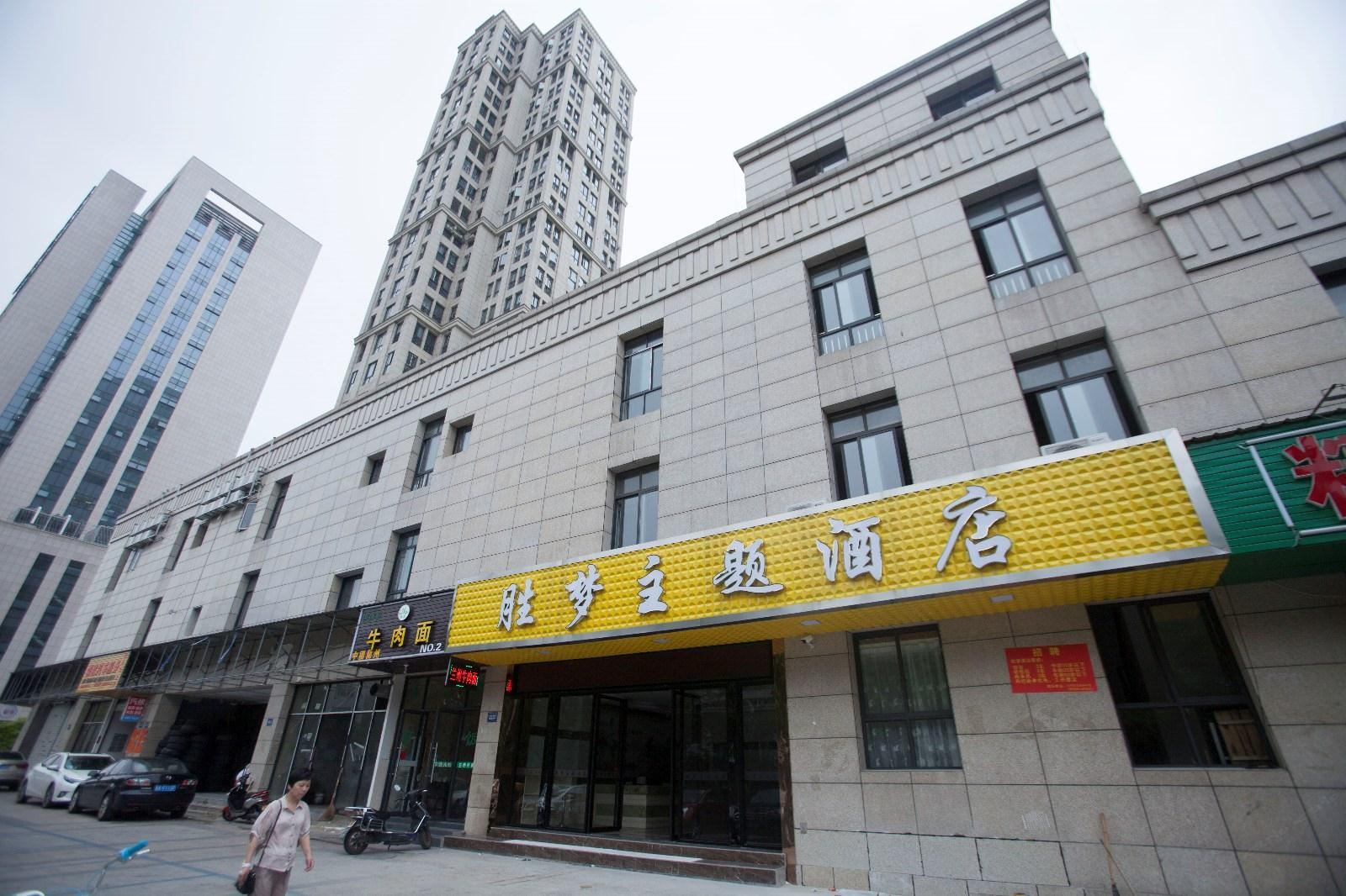 杭州胜梦精品酒店