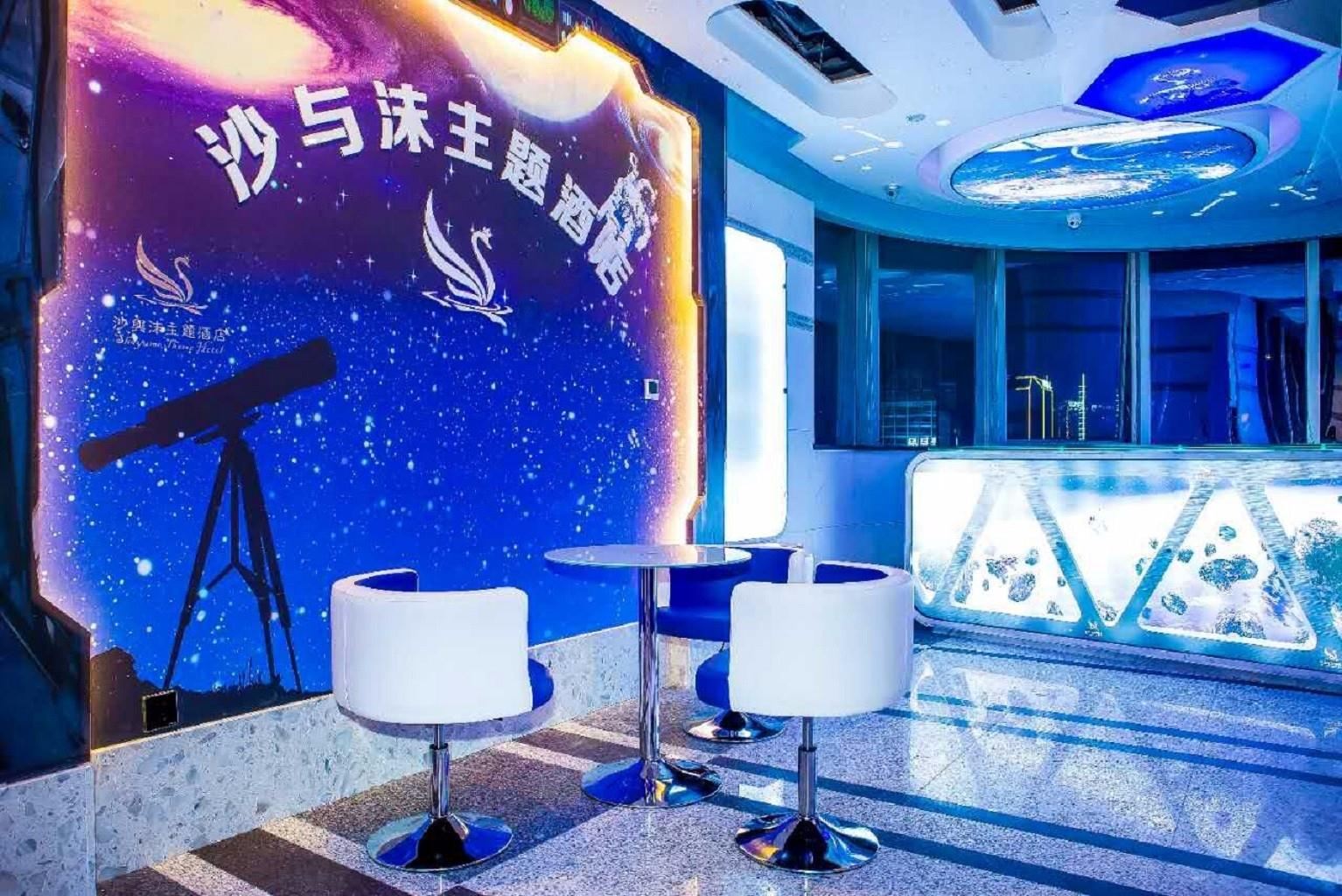 杭州沙与沫主题酒店