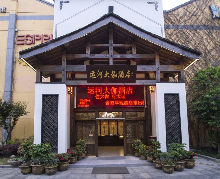 杭州大伽酒店