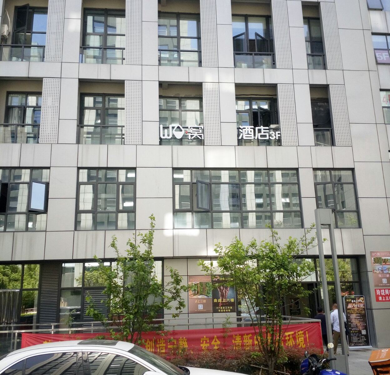 杭州WO窝酒店