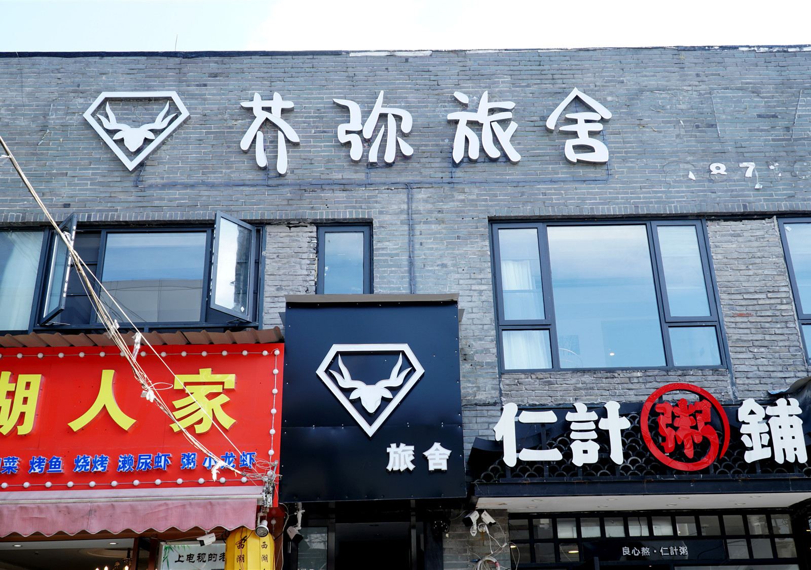 杭州芥弥旅舍