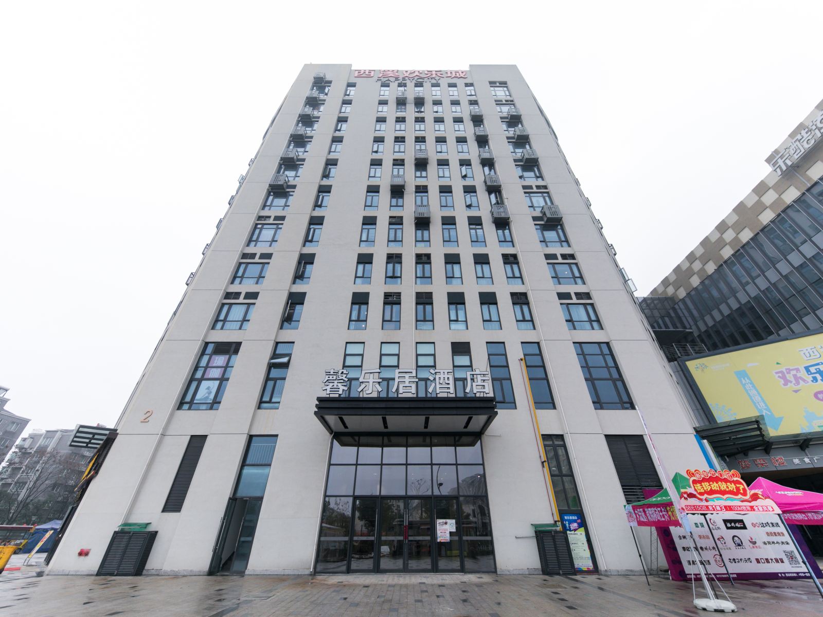 杭州馨乐居酒店