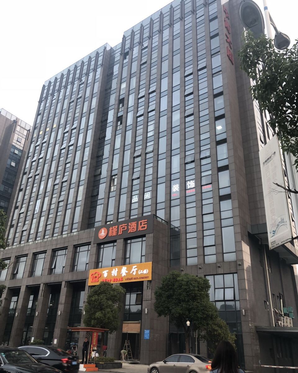 杭州槿庐酒店