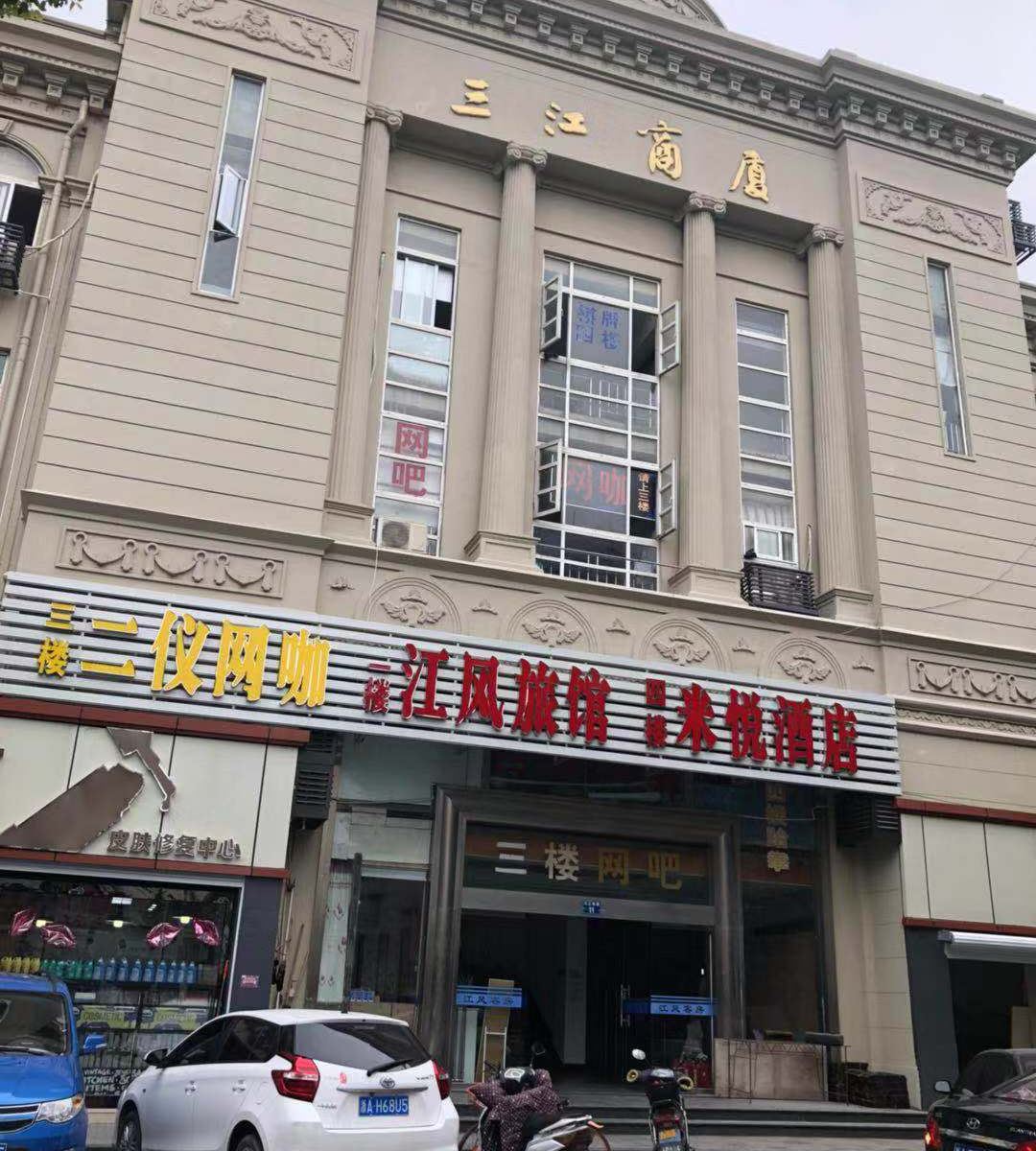 杭州米悦酒店