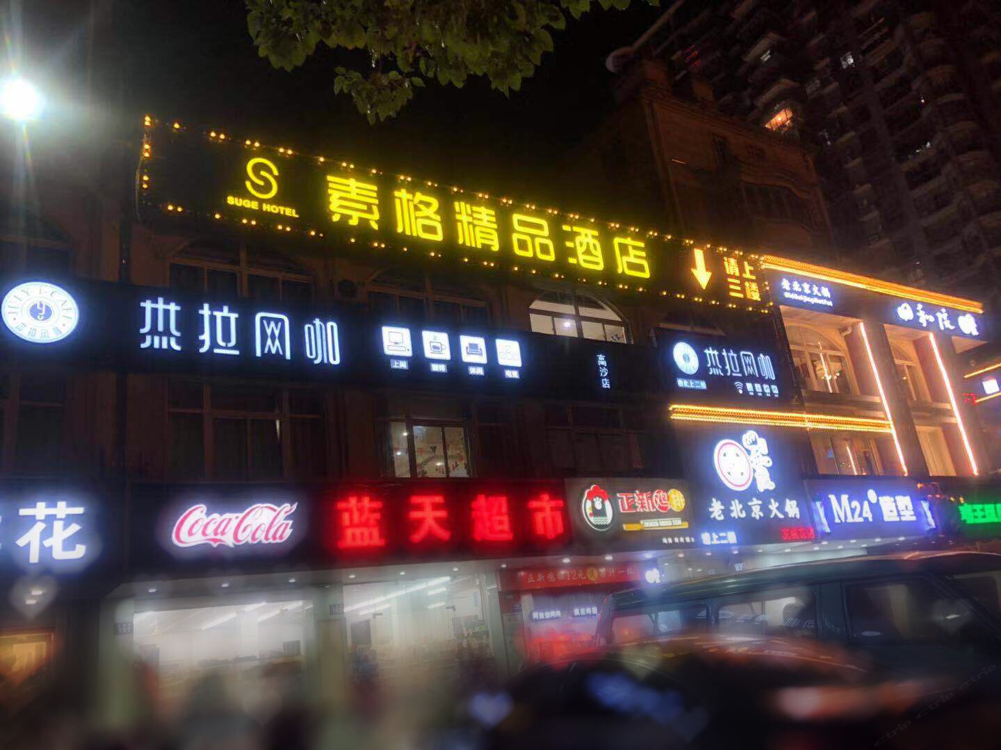 杭州素格精品酒店