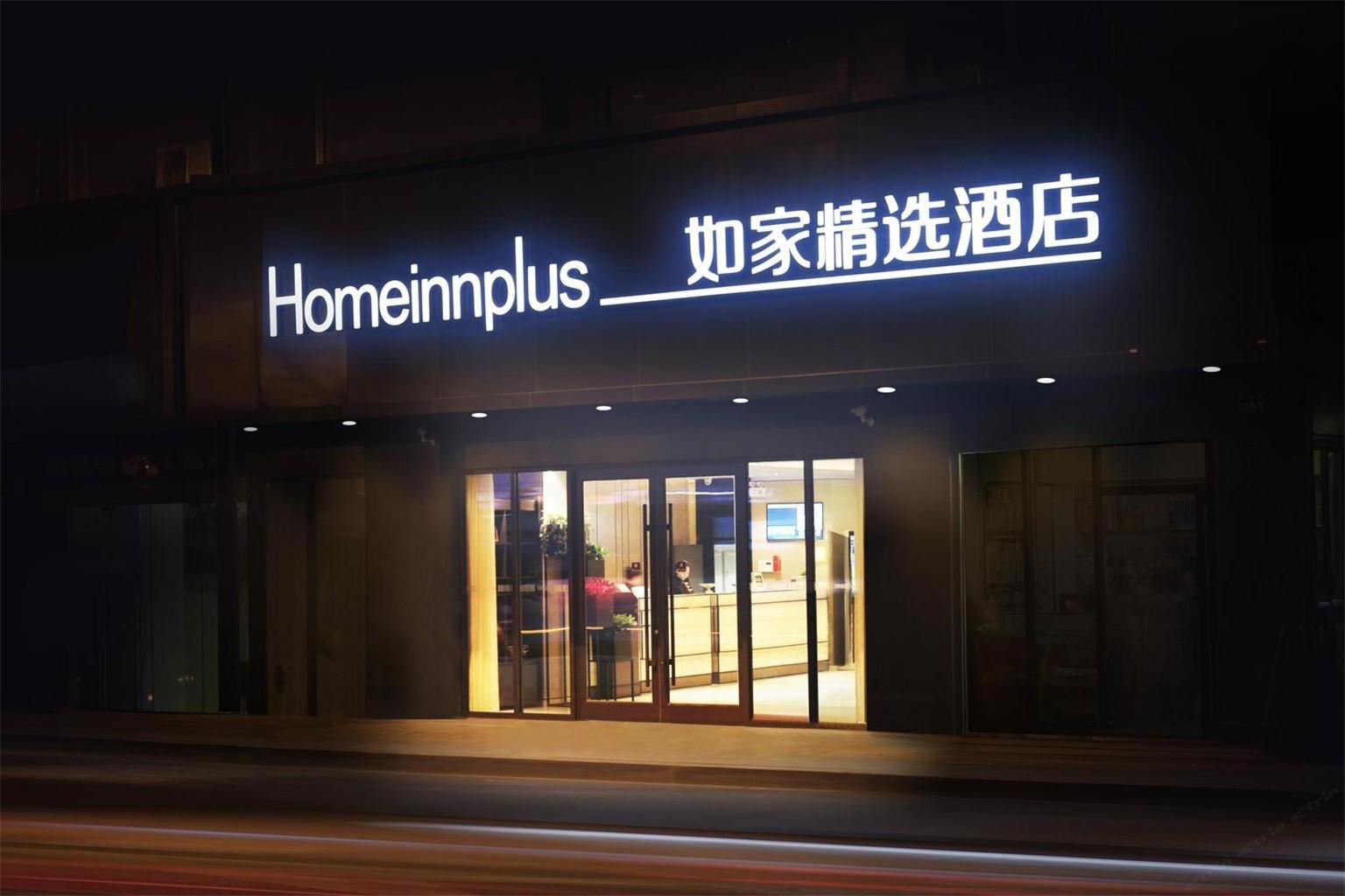 如家精选酒店(杭州四季青秋涛北店)