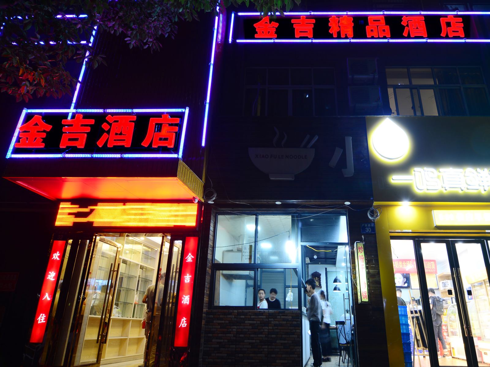 杭州金吉精品酒店