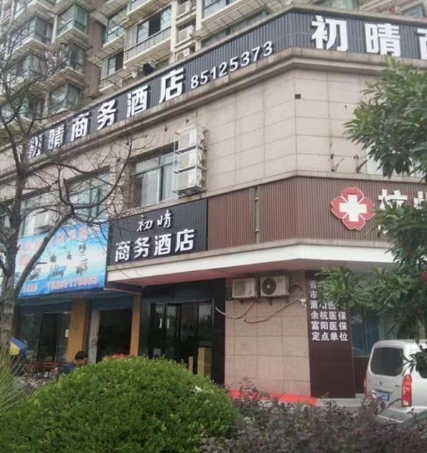 杭州初晴商务酒店