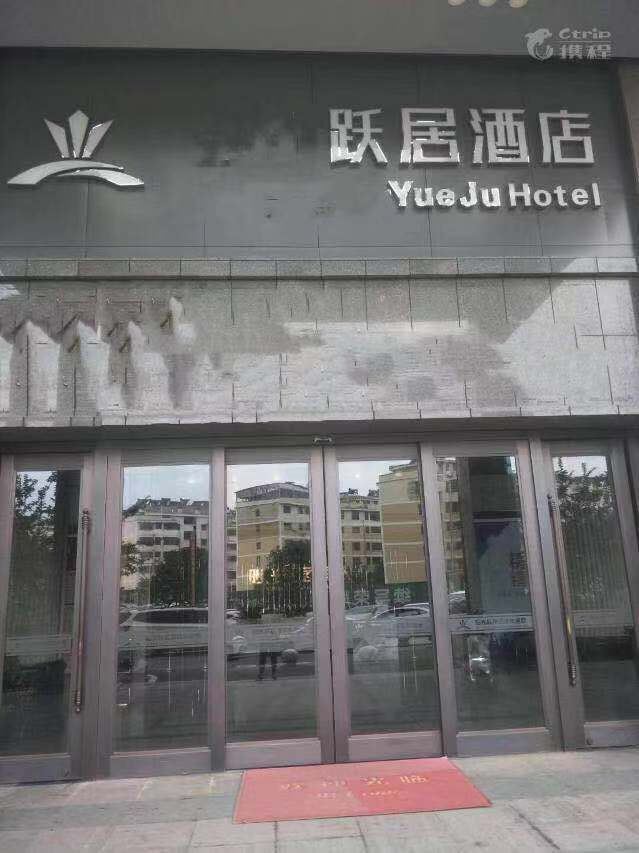 杭州阳光跃居酒店