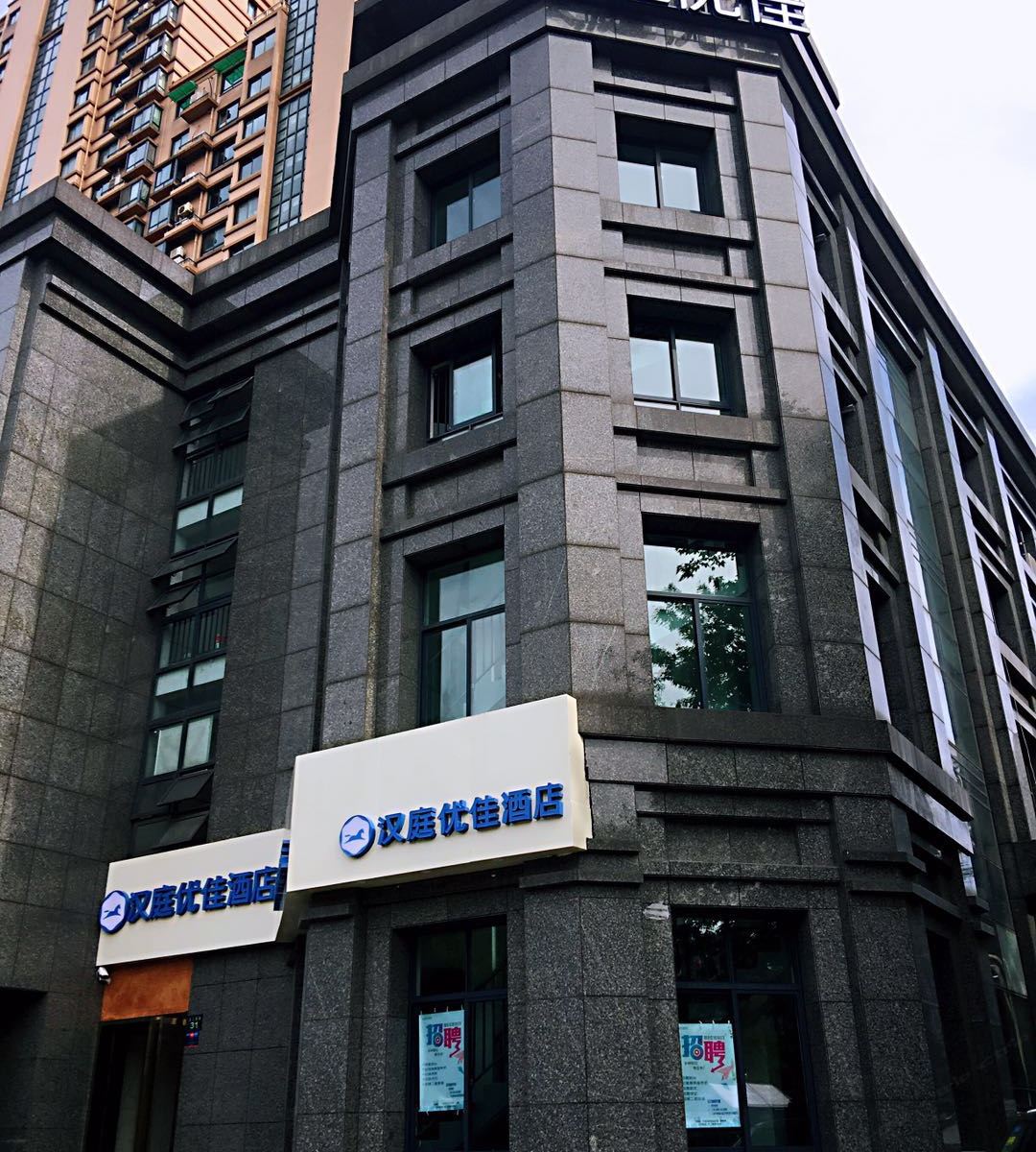 汉庭优佳酒店(杭州古翠路地铁站店)