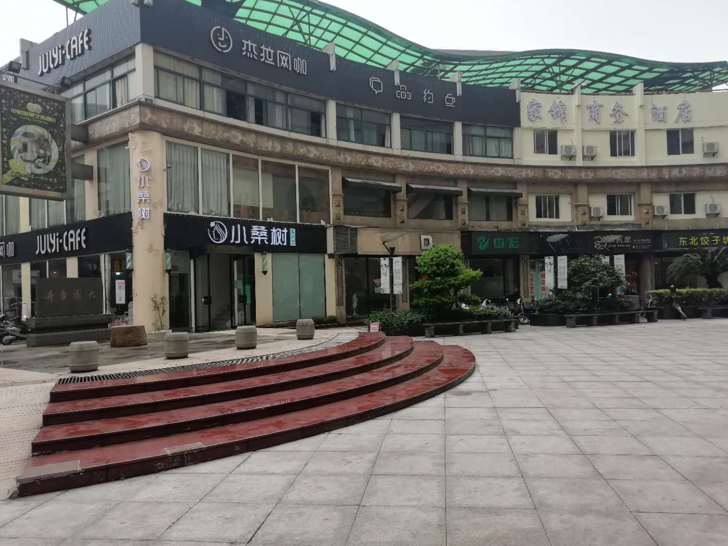 杭州家锦商务酒店