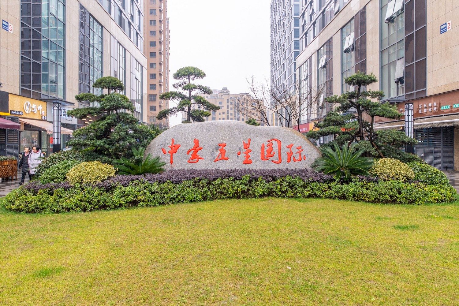 其他
