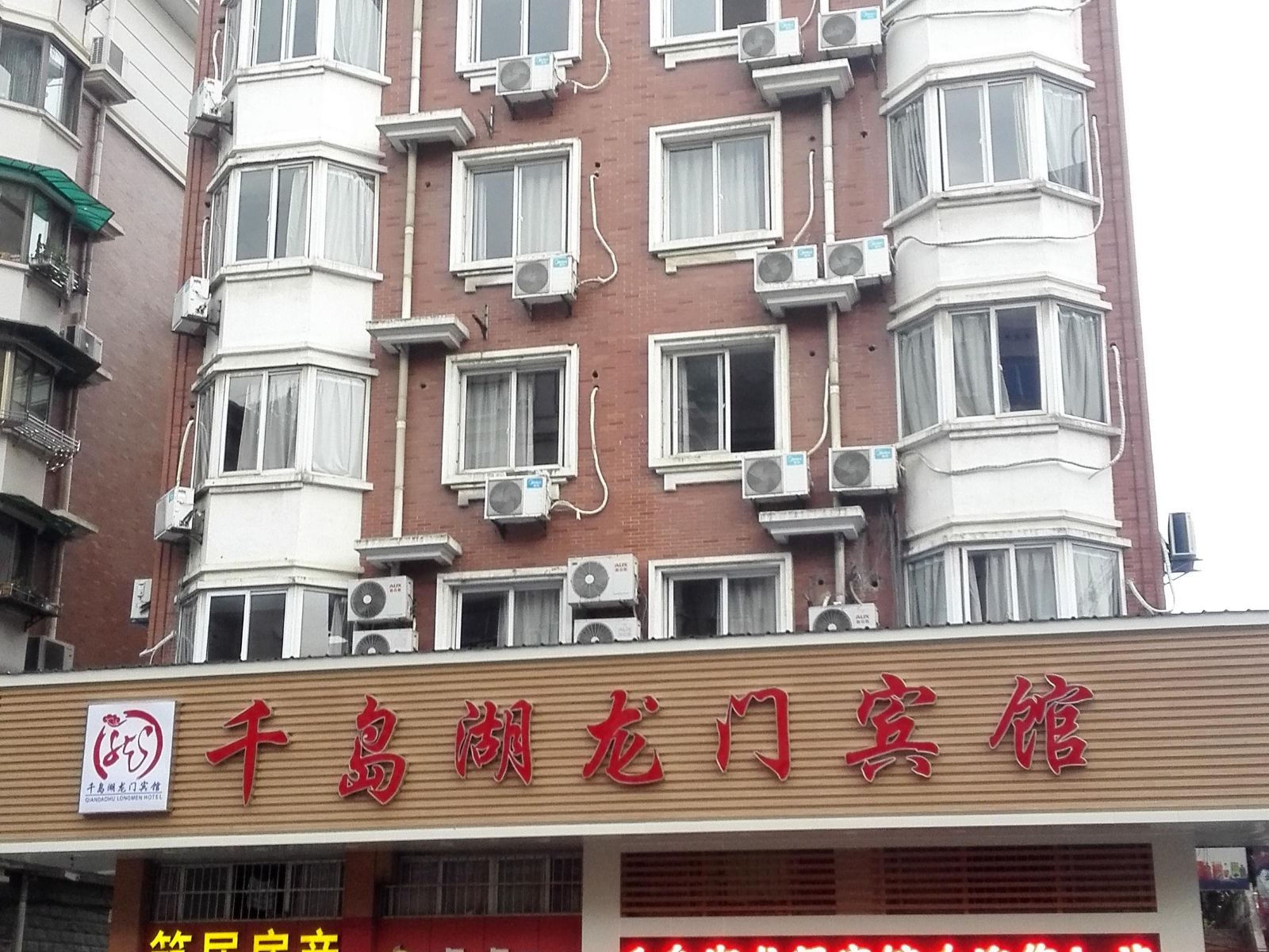 千岛湖龙门宾馆