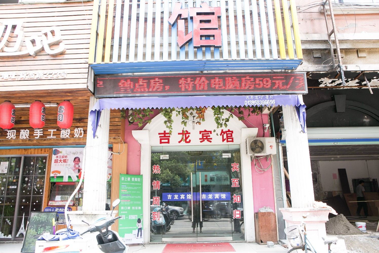 绍兴吉龙宾馆