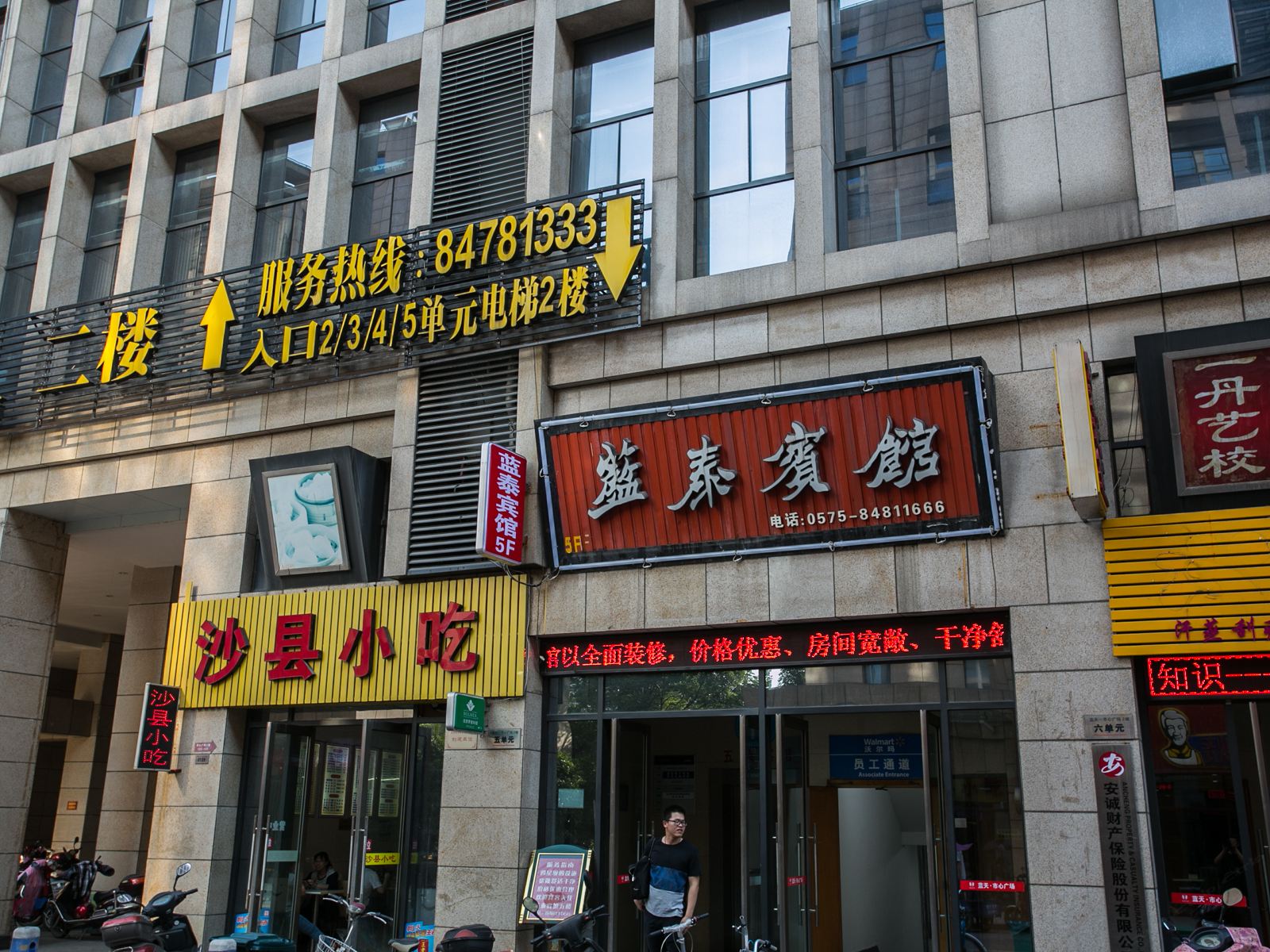 绍兴蓝泰宾馆