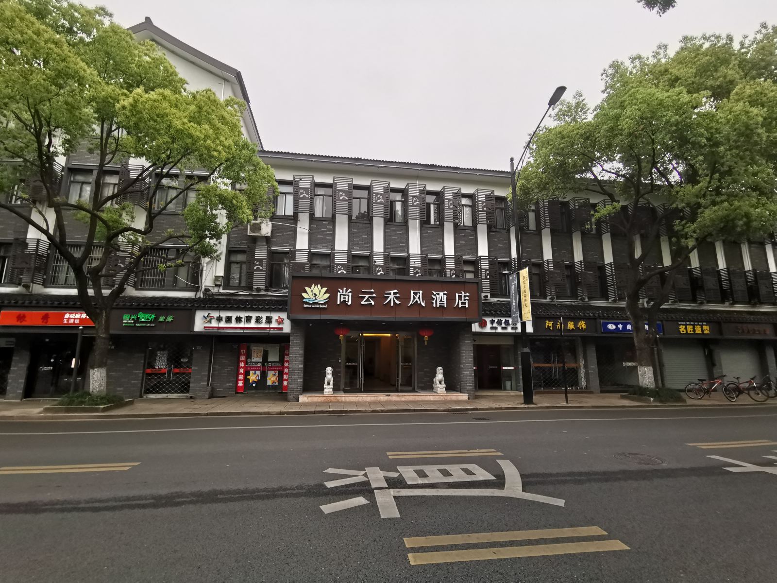 绍兴尚云禾风宾馆