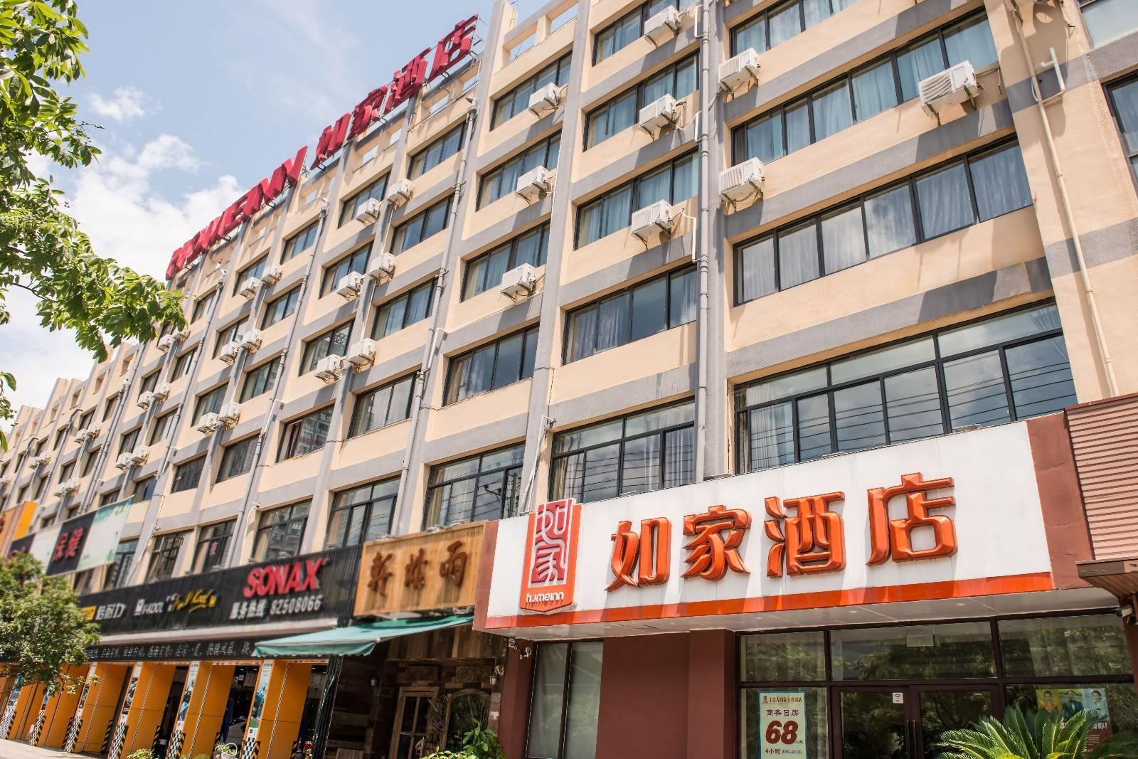 如家酒店(绍兴大润发王充路店)