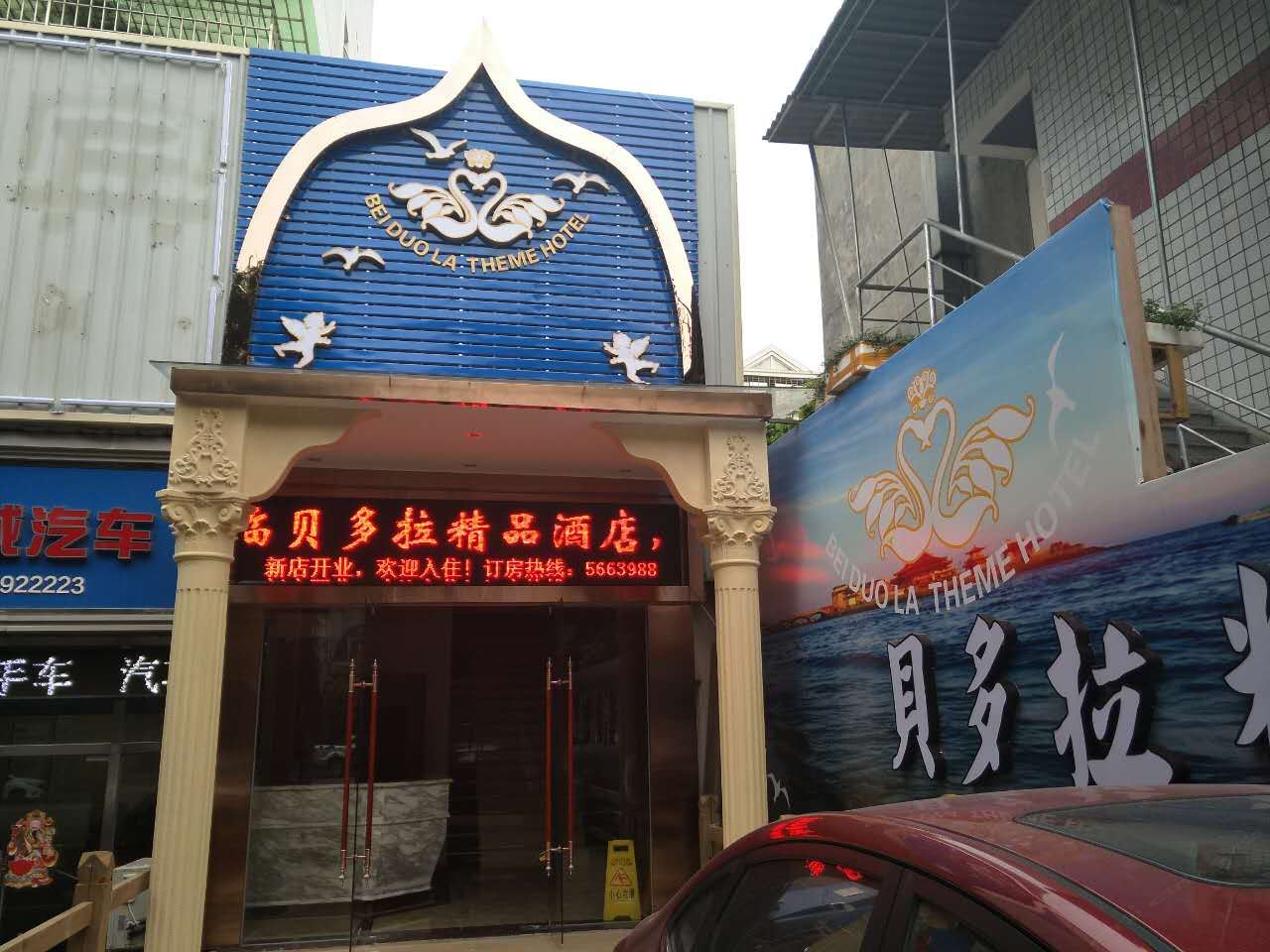 厦门贝多拉精品酒店