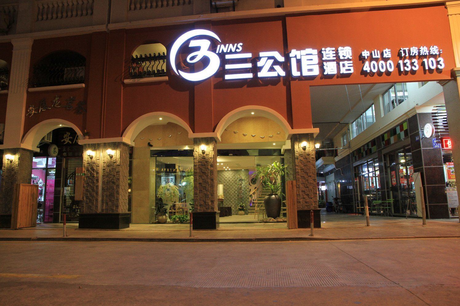 厦门三公馆酒店