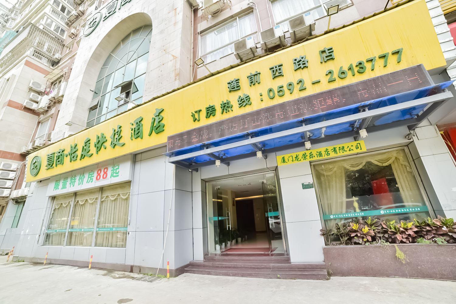 夏商·怡庭快捷酒店(莲前西路店)