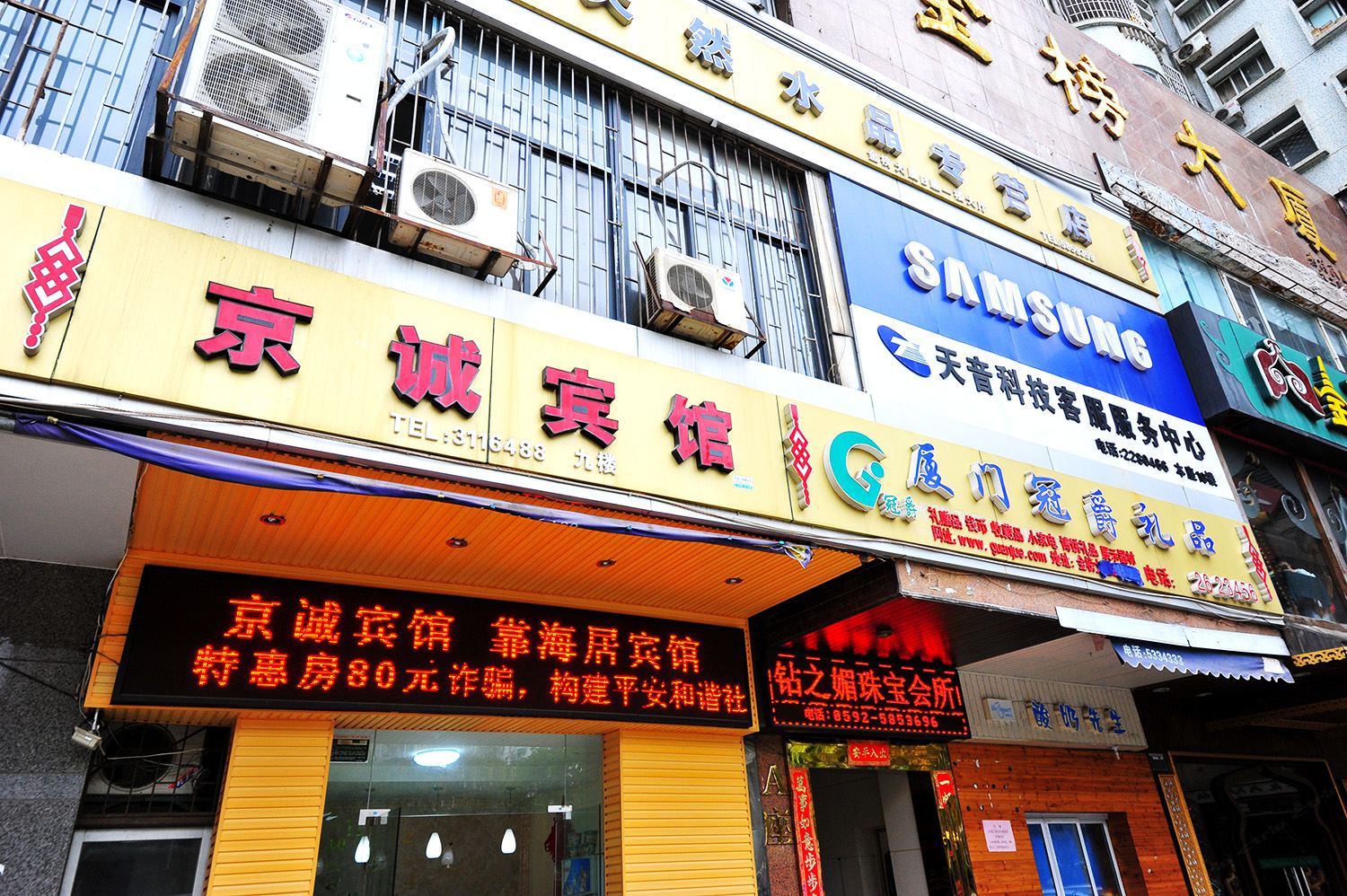 厦门京诚宾馆