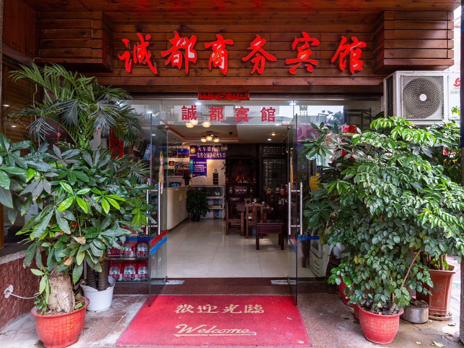 厦门诚都商务宾馆