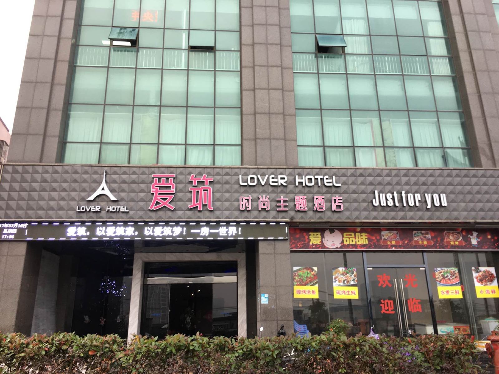 厦门爱筑时尚精品情侣主题酒店