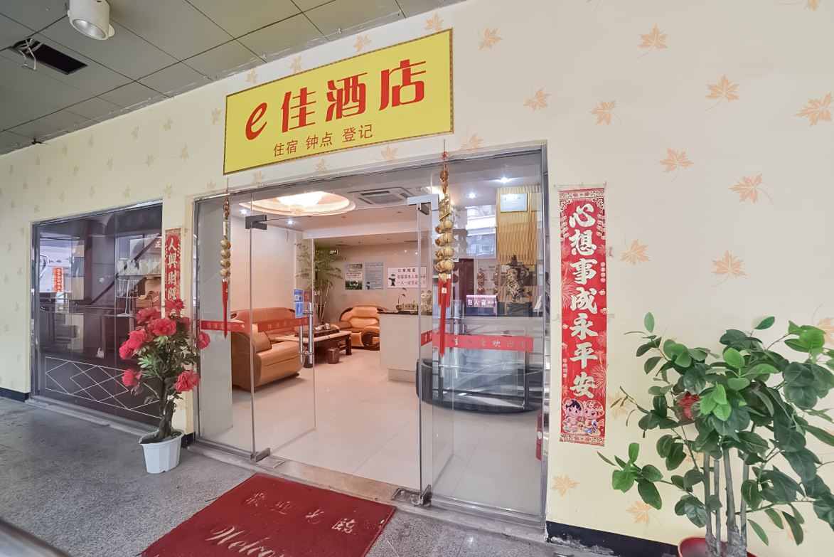 e佳连锁酒店(厦门总店)