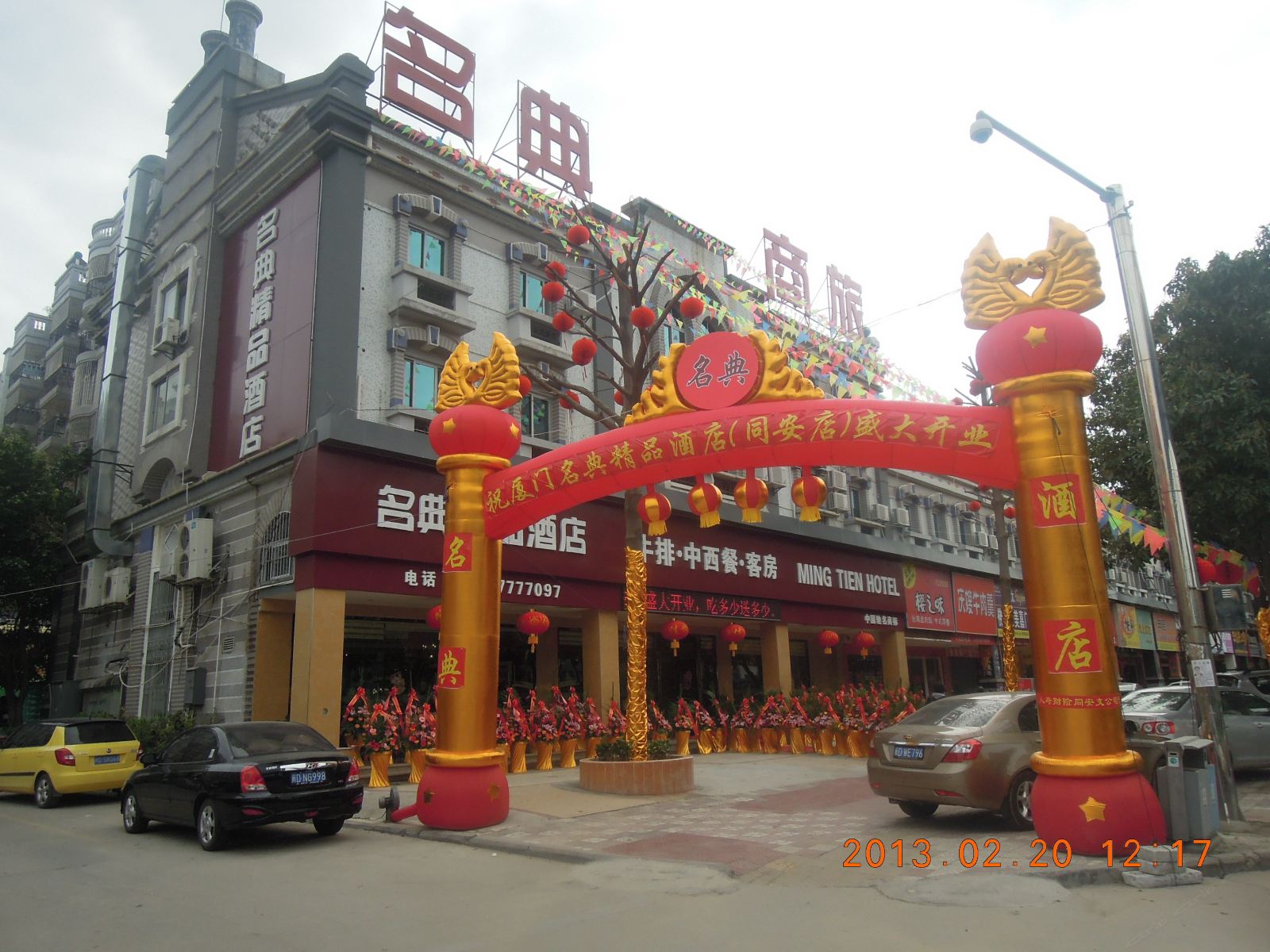厦门名典精品酒店(同安店)