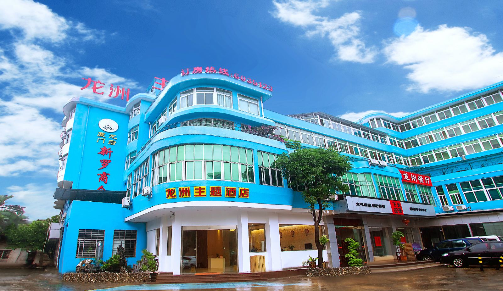 厦门龙洲主题酒店