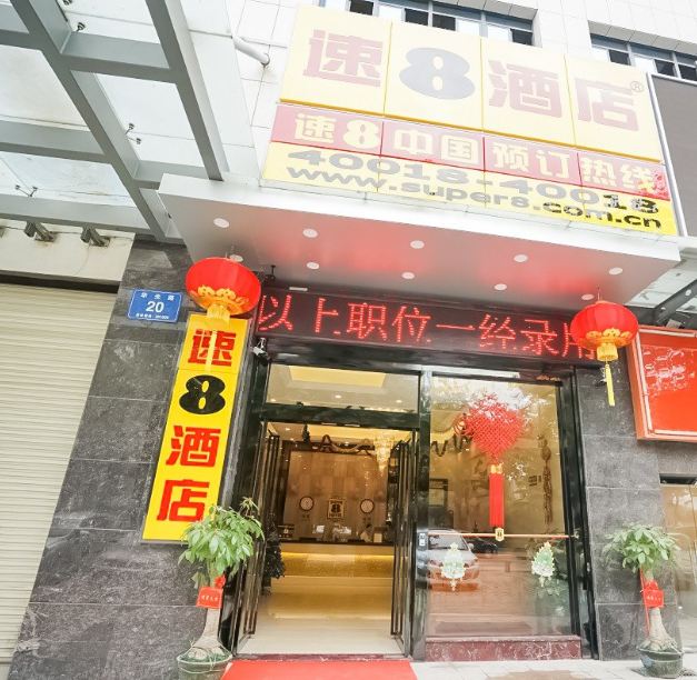 速8酒店（厦门机场湖里大道店）