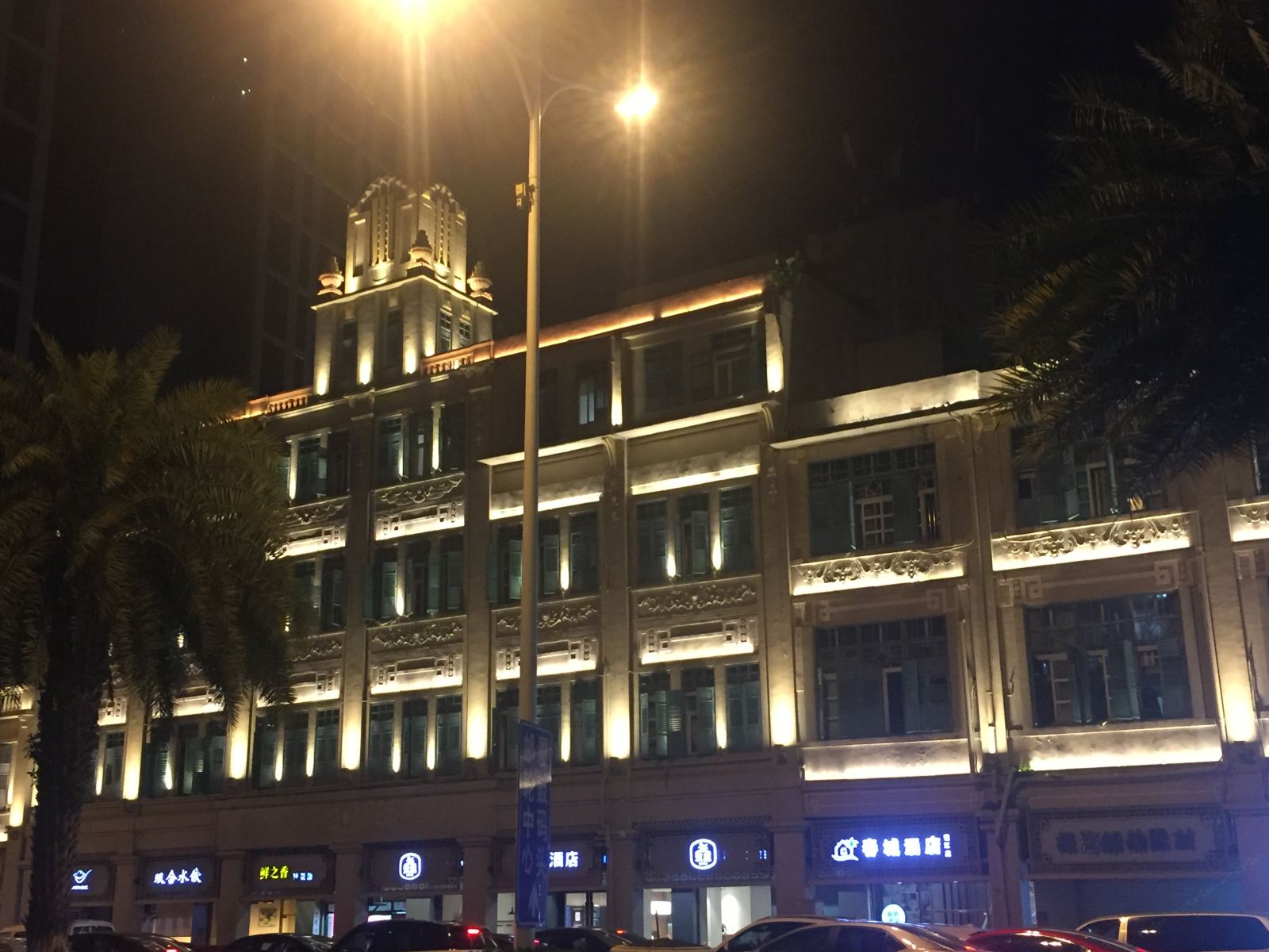 厦门春城酒店(轮渡店)