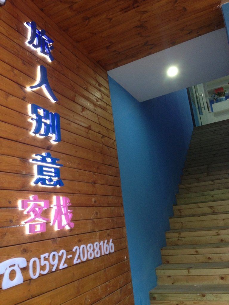 厦门米米亚客栈