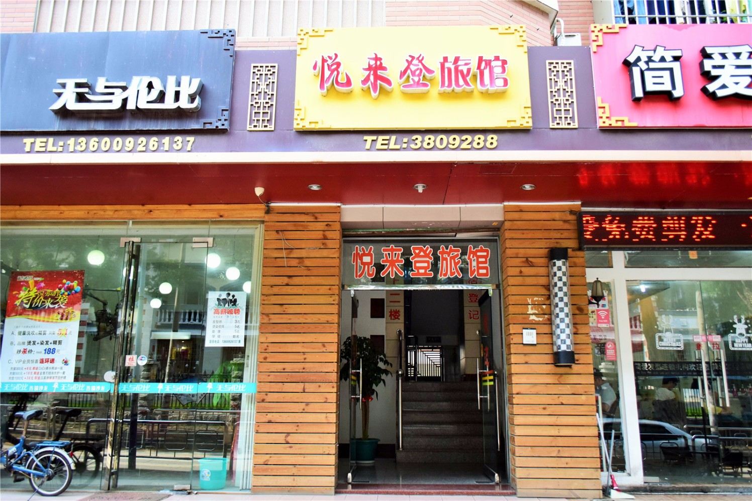 厦门悦来登旅馆