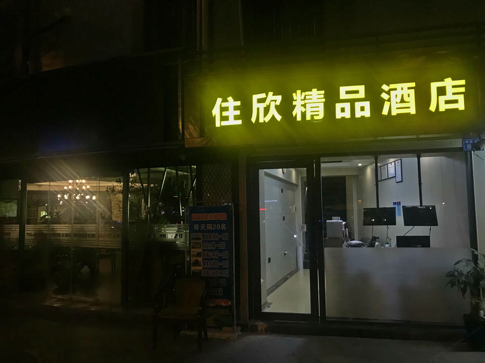 住欣精品酒店(厦门火车站店)